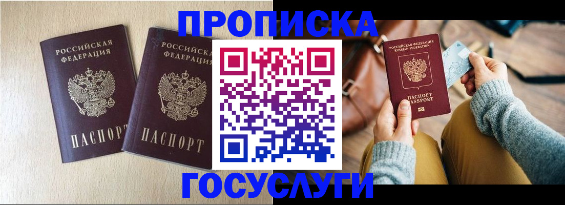 прописка для кредита в Щёлкино