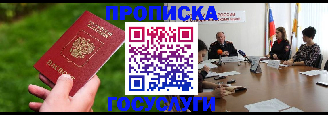 прописка для военкомата в Щёлкино