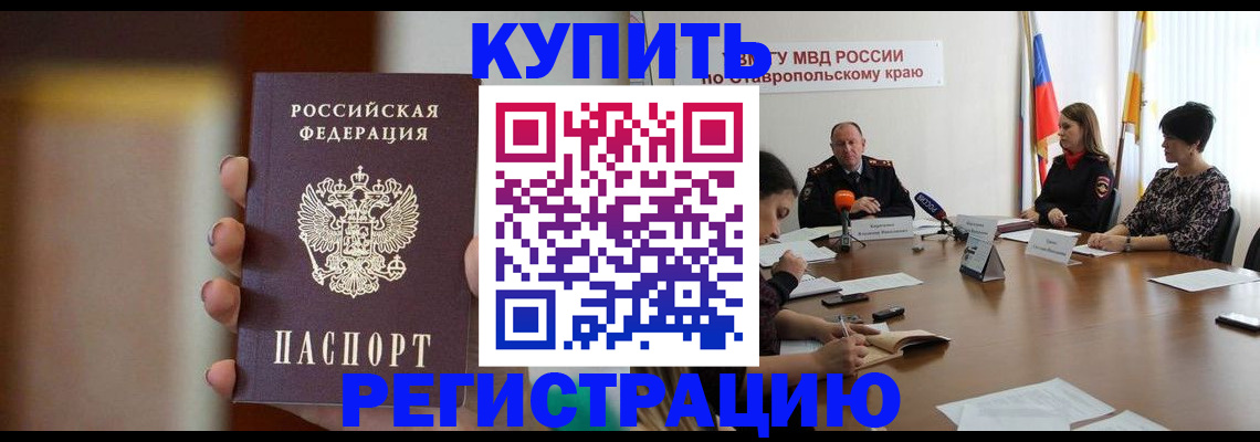 временная регистрация 2025 в Щёлкино