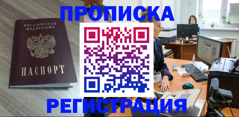 где прописаться в Щёлкино