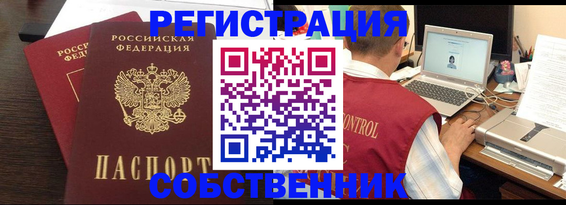 временная прописка в Щёлкино